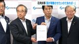 原子炉再稼働させたいのであれば…「避難道路や除雪体制の整備は国の責任で環境づくりを」新潟県知事が国へ要望|TBS NEWS DIG