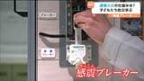 地震時の「通電火災」を防ぐには 科学館で「感震ブレーカー」普及イベント 仙台市科学館 | 宮城のニュース│tbc NEWS│tbc東北放送