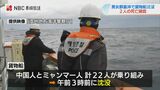 “大しけ”の男女群島の西海上で貨物船が沈没　13人救助するも2人が死亡|TBS NEWS DIG