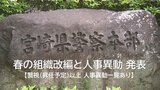 宮崎県警　春の組織改編と人事異動を発表　「国スポ・障スポ警備対策課」の新設など【警視以上の人事異動一覧 掲載】|TBS NEWS DIG