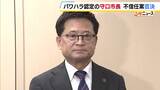“パワハラ認定”の大阪・守口市長　不信任決議案と辞職勧告決議案を所属する大阪維新の会の議員などが反論し反対多数で否決|TBS NEWS DIG