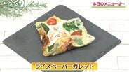 手軽で簡単！連休の朝食、ランチ、おやつにもおすすめ「ライスペーパーガレット」【わっちtheキッチン】アレンジレシピ　|　青森のニュース│ATV NEWS│青森テレビ