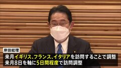 岸田総理、来月上旬のイギリス、フランス、イタリア訪問を調整| TBS CROSS DIG with Bloomberg