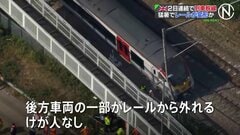 イギリスで2日連続の列車脱線　猛暑の影響でレールが変形か| TBS CROSS DIG with Bloomberg