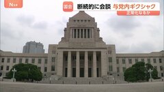 “国会空転”事態打開へ 与野党会談も折り合いつかず… 「定数削減」「副首都」めぐり自民・維新もギクシャク| TBS CROSS DIG with Bloomberg