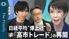 【高市自民“爆勝ち”の先】エコノミスト末廣徹／日経平均+2110円 過去5番目の急騰／でも円＆金利は落ち着き／“勝ち過ぎ”に様子見の市場／消費減税「しない」パターンは？【The Priority】| TBS CROSS DIG with Bloomberg