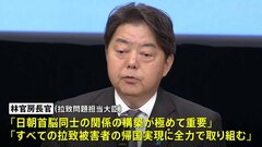 「日朝首脳会談の実現を」林官房長官、拉致被害者の早期帰国実現に取り組む考え| TBS CROSS DIG with Bloomberg