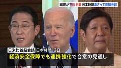 岸田総理がアメリカ到着　12日に日米比、初の3か国首脳会談へ| TBS CROSS DIG with Bloomberg