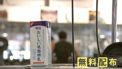 “2006年の悪夢”再来か…年末年始に牛乳大量廃棄のおそれ　無料配布や乳製品で消費促進| TBS CROSS DIG with Bloomberg