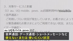 【速報】KDDI 西日本エリアで通信障害　音声通話やデータ通信などの携帯電話サービスに影響| TBS CROSS DIG with Bloomberg