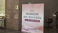 台湾総統選　立候補の受け付け開始　2024年1月13日が投開票　野党の統一候補未だ決まらず| TBS CROSS DIG with Bloomberg