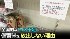 全国的な“コメ不足” 新米入荷も4割高　備蓄米放出に農水省幹部「放出すればコメの価格がさがる」| TBS CROSS DIG with Bloomberg