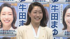 【速報】東京選挙区 国民・牛田茉友氏の当選確実【参議院選挙2025】| TBS CROSS DIG with Bloomberg