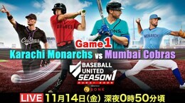 【LIVE】川﨑宗則、中島宏之、福田秀平ら日本人も多数参戦!中東・南アジア地域初のプロ野球リーグの開幕戦、モナークス vs コブラス(15日 午前1時頃)|TBS NEWS DIG