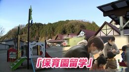 「保育園留学」って何だ?“都会の子育て世帯” が1週間滞在 なぜ中山間地域に?仕事はどうするの?|TBS NEWS DIG