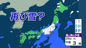 【南岸低気圧が発達】三連休明けは 東京都心でも雪が混じる可能性　東日本から北日本の広い範囲で雨や雪　tbc気象台|TBS NEWS DIG