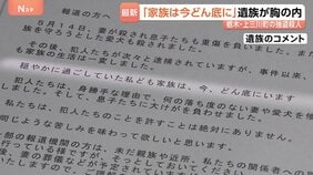 「家族は今、どん底にいます」女性遺族がコメント発表 栃木・上三川町強盗殺人　実行役が別グループから少年らに変更された可能性も|TBS NEWS DIG