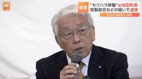 職員15人にセクハラで辞職の岐阜・池田町長 官製談合疑いで逮捕|TBS NEWS DIG