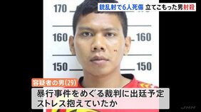 タイ 銃乱射で6人死傷 警察が自宅に立てこもった29歳男を銃撃戦の末に射殺|TBS NEWS DIG