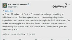【速報】アメリカ中央軍がイランへの追加攻撃開始を発表　海上封鎖は「午前5時に再開」|TBS NEWS DIG