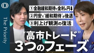 【“高市トレード”の3段階】エコノミスト・末廣徹/日経平均が最高値/金融緩和期待で円安加速/財政リスクで長期金利↑/“麻生ファクター”の影響は?/日銀利上げは「1月」か【The Priority】| TBS CROSS DIG with Bloomberg