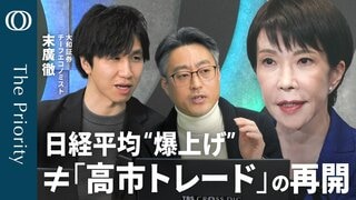 【高市自民“爆勝ち”の先】エコノミスト末廣徹／日経平均+2110円 過去5番目の急騰／でも円＆金利は落ち着き／“勝ち過ぎ”に様子見の市場／消費減税「しない」パターンは？【The Priority】| TBS CROSS DIG with Bloomberg