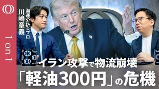 【“ホルムズ海峡封鎖”最悪の結末】トランプ大統領が「イラン攻撃5日間停止」宣言／「停戦しても影響は数か月続く」海運分析のプロ・川嶋章義／「軽油1リットル300円」補助金枯渇で迫る悪夢【1on1】| TBS CROSS DIG with Bloomberg