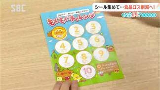 国内での食品ロスの年間推計量「460万トン以上」【くらピタ！】楽しみながら食品ロスを減らすためのアイデア　長野県内では初導入「もぐもぐチャレンジ」とは？　|　SBC NEWS | 長野のニュース | SBC信越放送