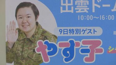 いずも産業未来博開幕・同時開催の「はじめよう！脱炭素アクション2025