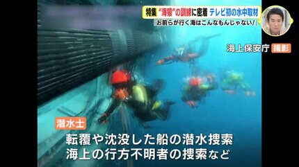 お前らが行く海はこんなもんじゃない！」 “海猿” 目指す若者のまなざし