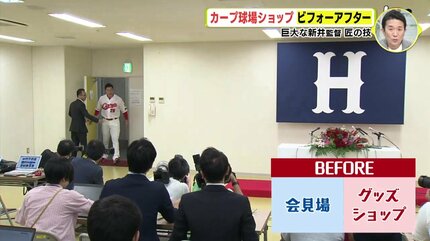 巨大！6.6mの新井貴浩監督 球場グッズショップ大改装の舞台裏 ビフォー