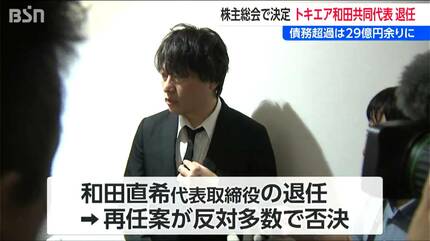 昨年度債務超過は29億円 地域航空会社『トキエア』和田共同代表 就任1