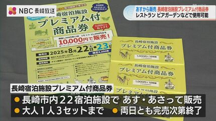 争奪戦は必至！レストラン ビアガーデン おせちなどにも利用可能「長崎