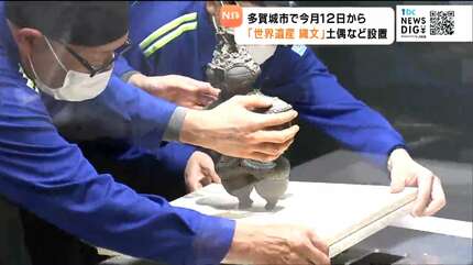 遮光器土偶」設置 縄文土器の展示開始に向けドキドキ準備 宮城・東北