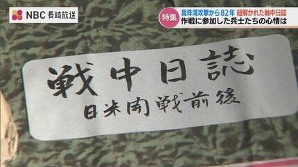 戦艦武蔵の乗組員・ゼロ戦パイロットが遺した戦中日誌 極秘作戦「真珠