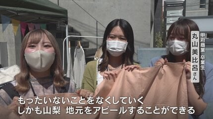 学校で習ったことが活きている」 甲府市出身のモデル・高瀬真奈さんが