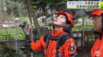 チェーンソー技術競う世界大会で日本初の金メダル 青森市の女性が語る