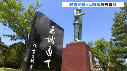 元衆議院議長・綿貫民輔さんの銅像が公園に 現在97歳の綿貫さん「心