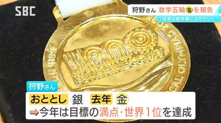 国際数学オリンピック」で満点＆世界1位！松本深志高校3年の狩野慧志