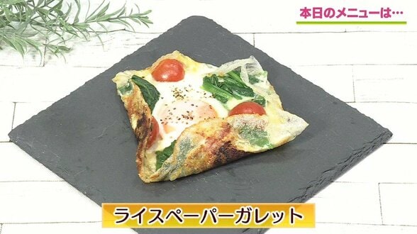 手軽で簡単！連休の朝食、ランチ、おやつにもおすすめ「ライスペーパーガレット」【わっちtheキッチン】アレンジレシピ　|　青森のニュース│ATV NEWS│青森テレビ