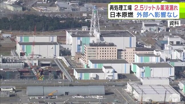 日本原燃の「六ケ所再処理工場」で『非放射性の薬液』約2.5リットルがタンクから漏れ出る　外部へ影響なし　原因は調査中|TBS NEWS DIG