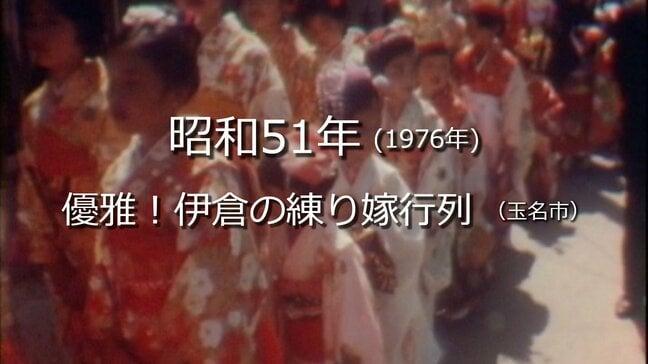 優雅!伊倉の練り嫁行列【昭和51年・1976年】~RKKニュースミュージアム~ 熊本 | 熊本のニュース|RKK NEWS|RKK熊本放送