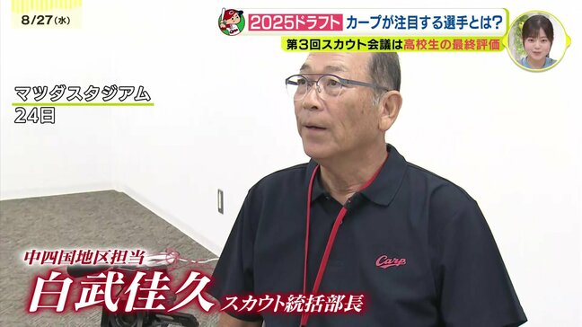ドラフト会議まで2か月 広島カープのスカウト会議で高校生について最終評価|TBS NEWS DIG