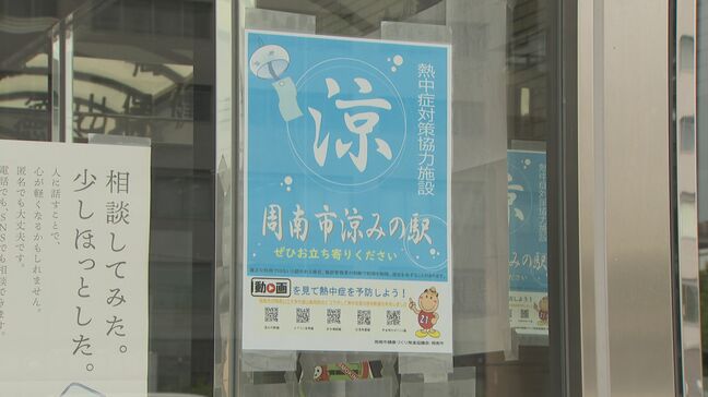 1日1.2リットルの水分補給を「涼みの駅」オープン|TBS NEWS DIG