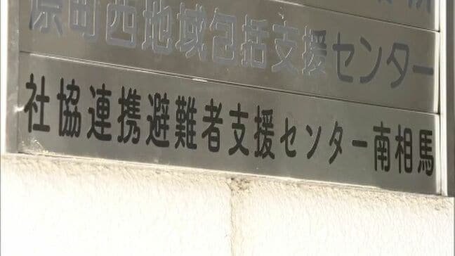 震災・原発事故の避難生活が長期化…住民支援へ連携強化、支援拠点が開所　福島|TBS NEWS DIG