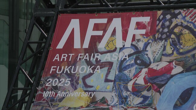 アジアの現代アートが集結　ピカソやウォーホルの作品も公開　アートフェアアジア福岡　26日から開催|TBS NEWS DIG