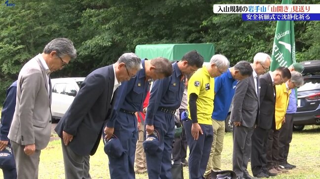 「火山活動沈静化を願って」　入山規制中の岩手山　3つの登山口で安全祈願式のみ行われる　岩手|TBS NEWS DIG