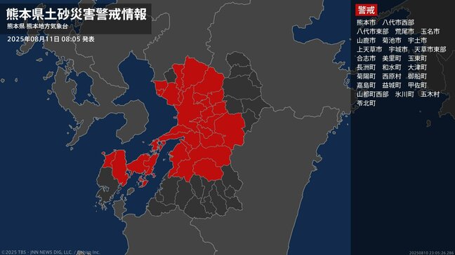 【土砂災害警戒情報】熊本県・五木村に発表 11日08:05時点|TBS NEWS DIG