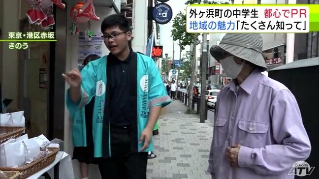 「東京の人にたくさん知ってもらいたい」外ヶ浜町の中学生たちが東京で地場産品の魅力をPR 地域の魅力を発信! |TBS NEWS DIG