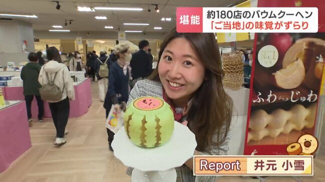240種類以上のバウムクーヘンが集結！「バウムクーヘン博覧会」が札幌の百貨店で　10万円分購入した客も…行けばきっと見つかるお気に入りの一品　|TBS NEWS DIG